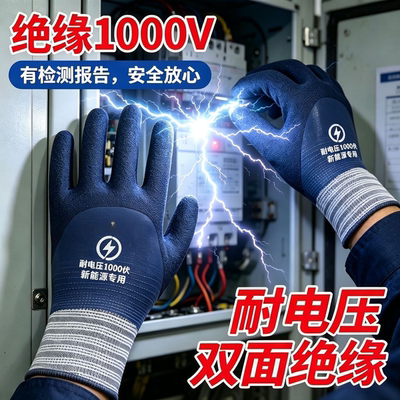 1000V绝缘手套防触电防水带电