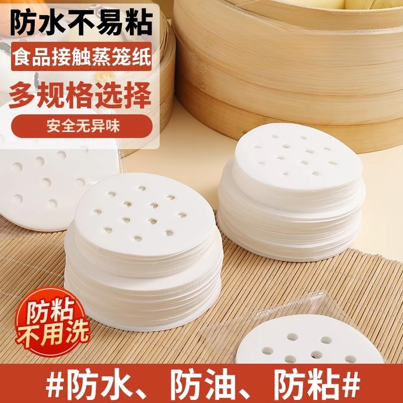 蒸笼纸蒸包子垫纸食品级家用专用蒸屉布垫子蒸馒头垫布一次性油纸