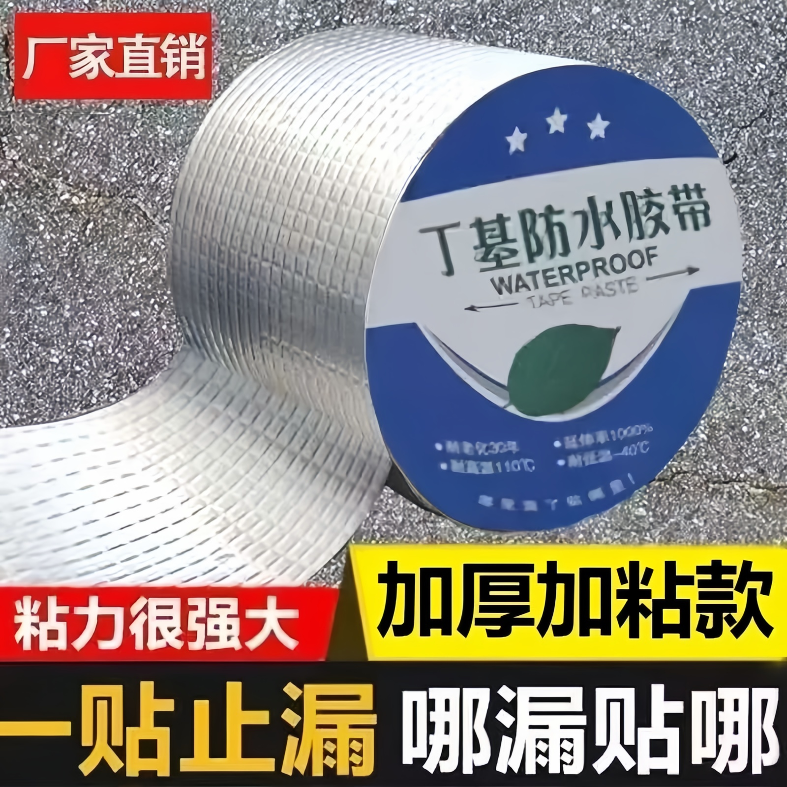 基防水补漏胶带强效粘贴