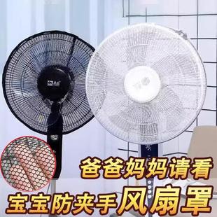 风扇罩防夹手小孩防护网安全保护网罩电扇罩子防儿童电风扇套全包