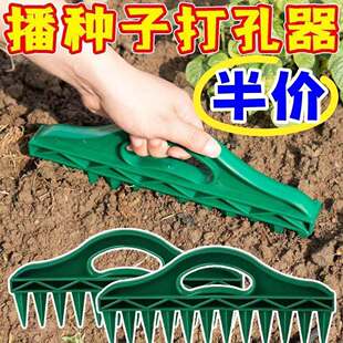 快速播种打孔器土壤打孔园艺种子间隔工具蔬菜植物农用耙子神器