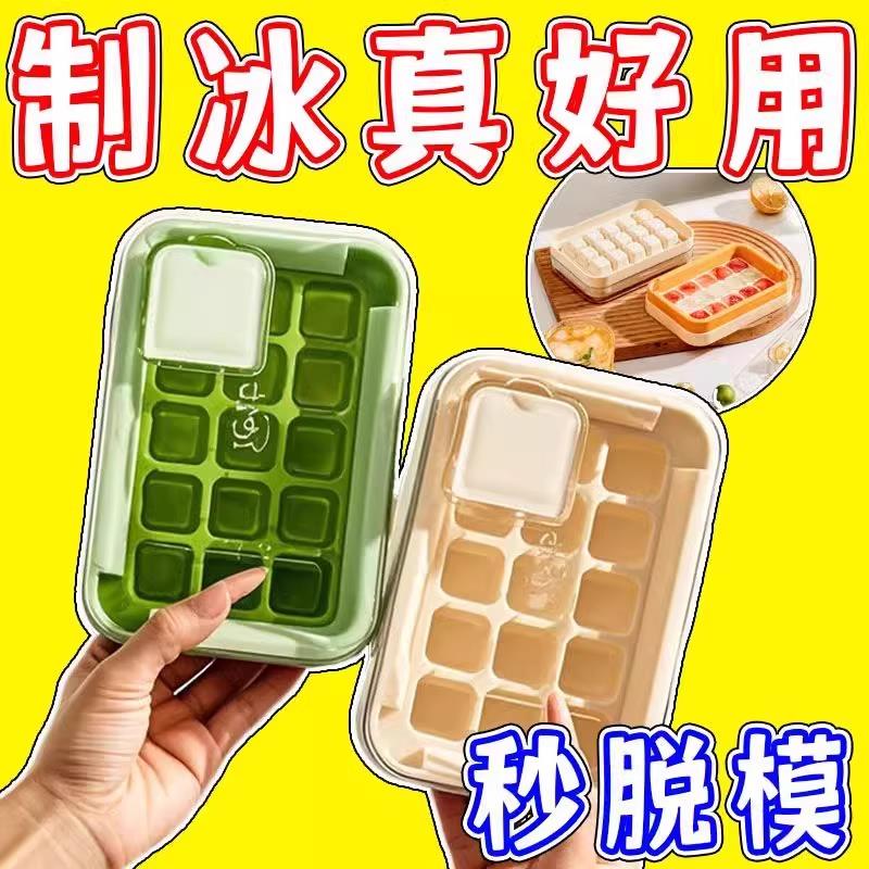 食品级按压冰格冰块模具零触注水制冰盒带盖易脱模便携储存冻冰器