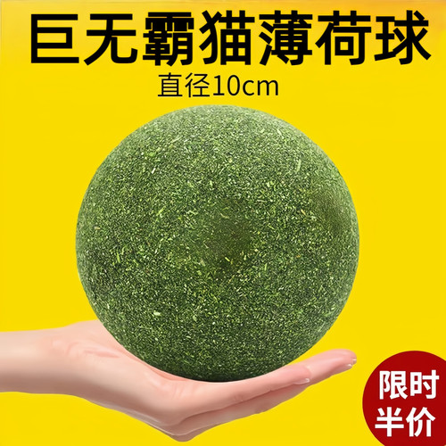 超大猫薄荷球磨牙洁齿自嗨玩具