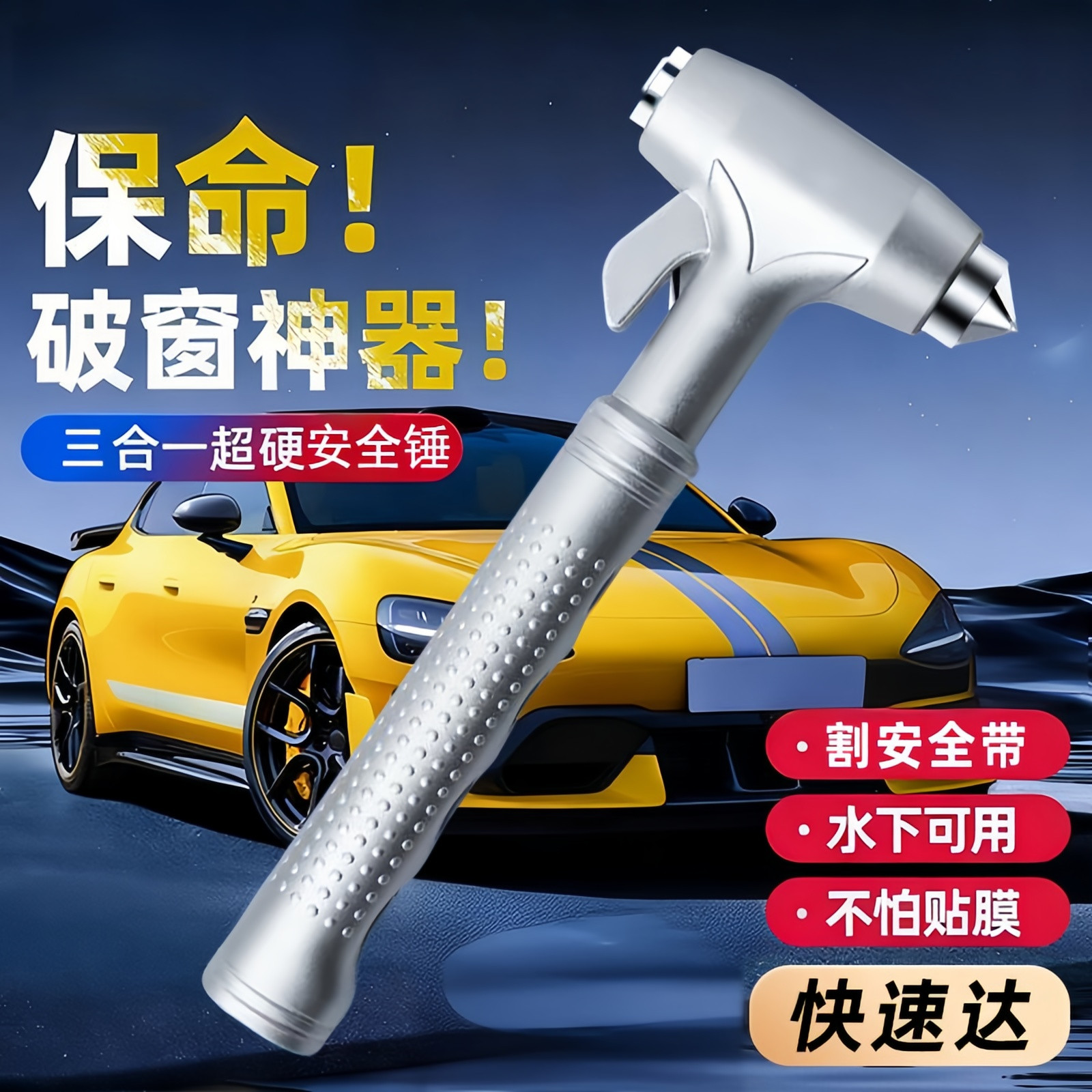 车载多功能秒破窗安全锤