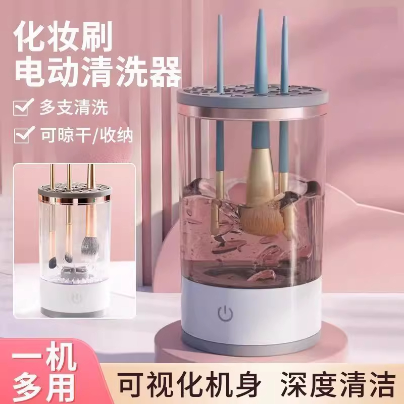 新款电动洗刷器化妆刷自动清洗器速洗清洁美妆蛋粉扑粉饼清洗神器