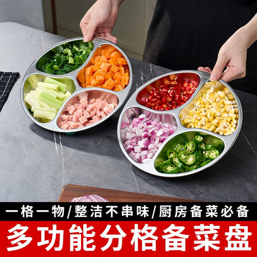 不锈钢分格备菜盘火锅葱姜蒜