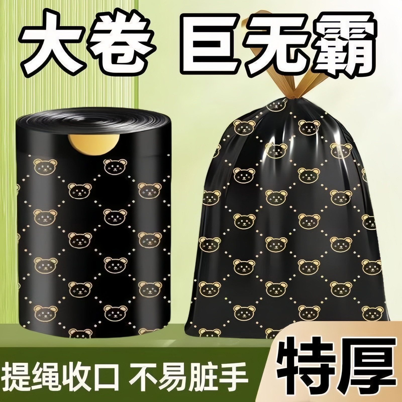 加厚抽绳手提垃圾袋小熊印花