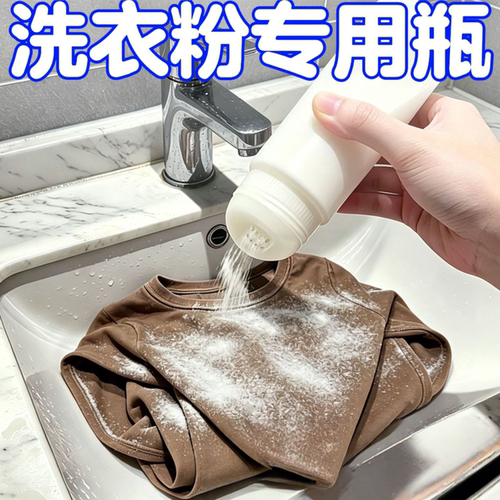 洗衣粉均匀撒粉密封收纳罐