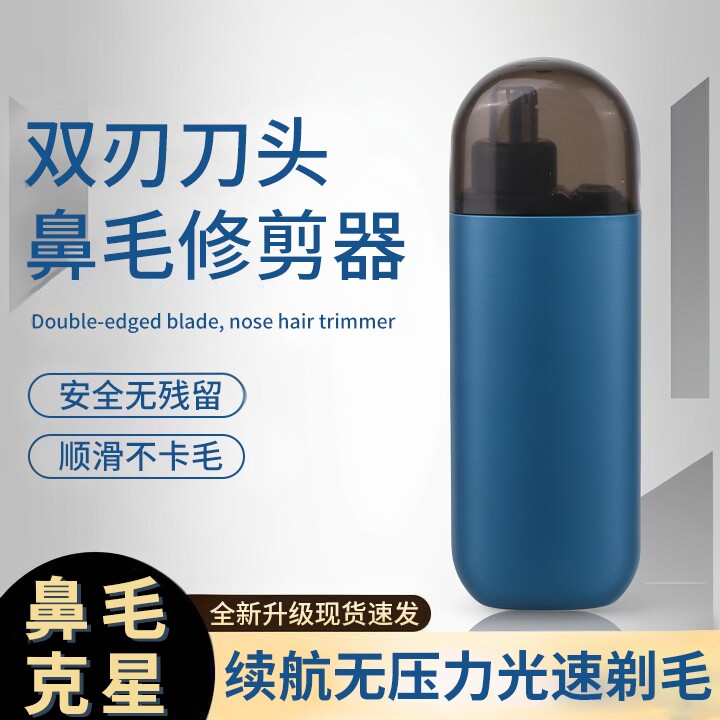 电动鼻毛修剪器男士充电式清理鼻孔去鼻毛剪刀剃刮去神器耳毛鼻腔