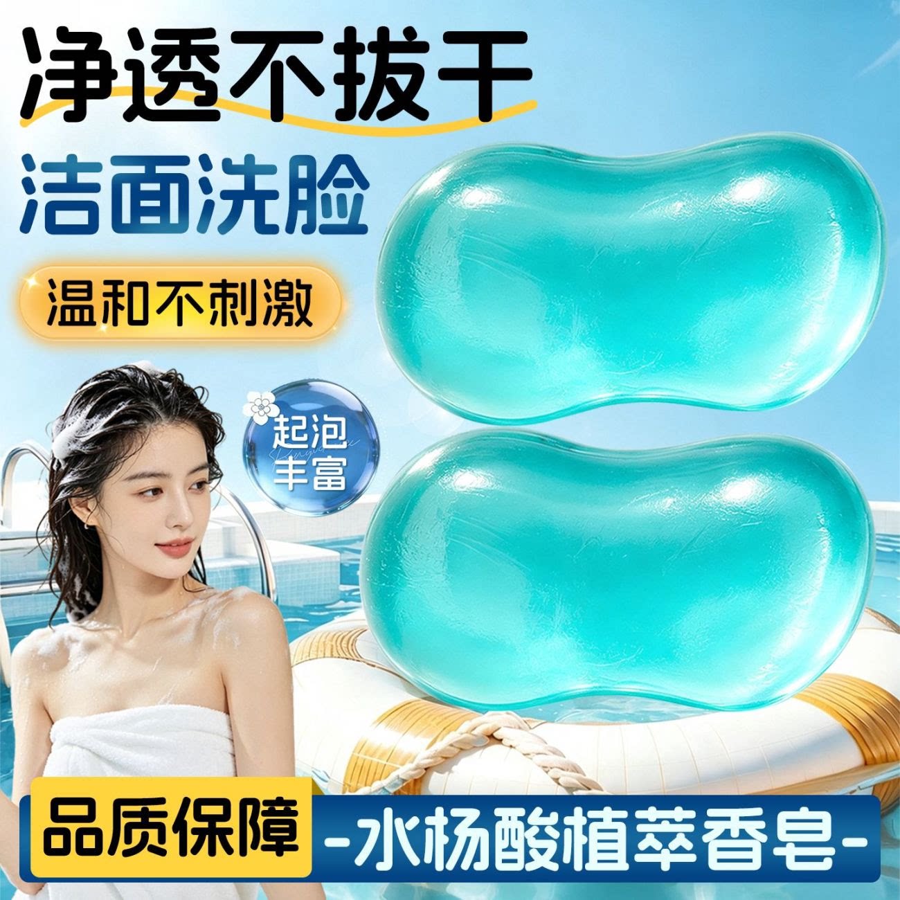水杨酸植萃温和起泡洁面皂
