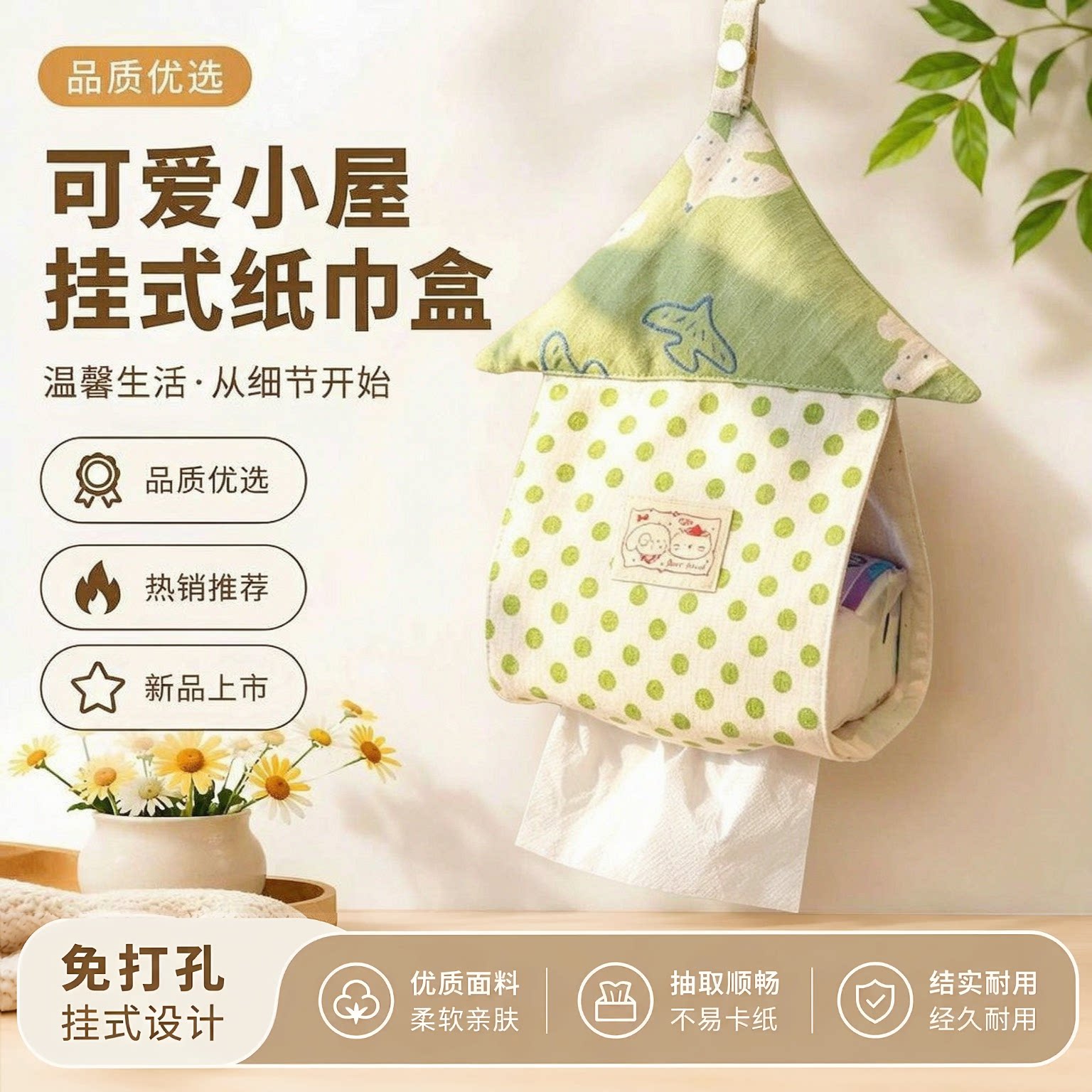 可爱小屋挂式免打孔抽纸盒