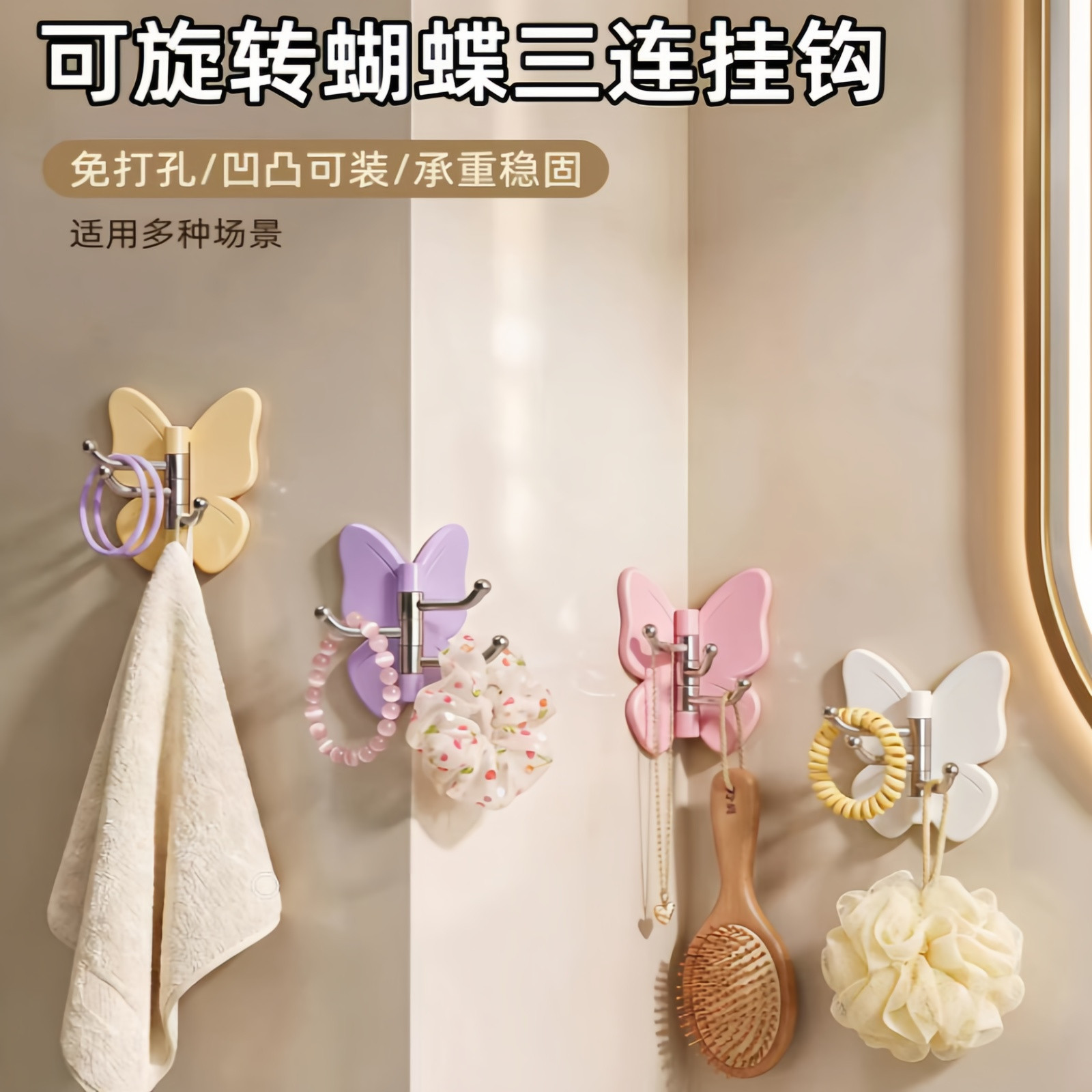 蝴蝶造型免打孔强力承重转角挂钩