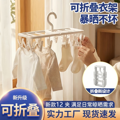 可折叠多夹内衣袜晾晒架