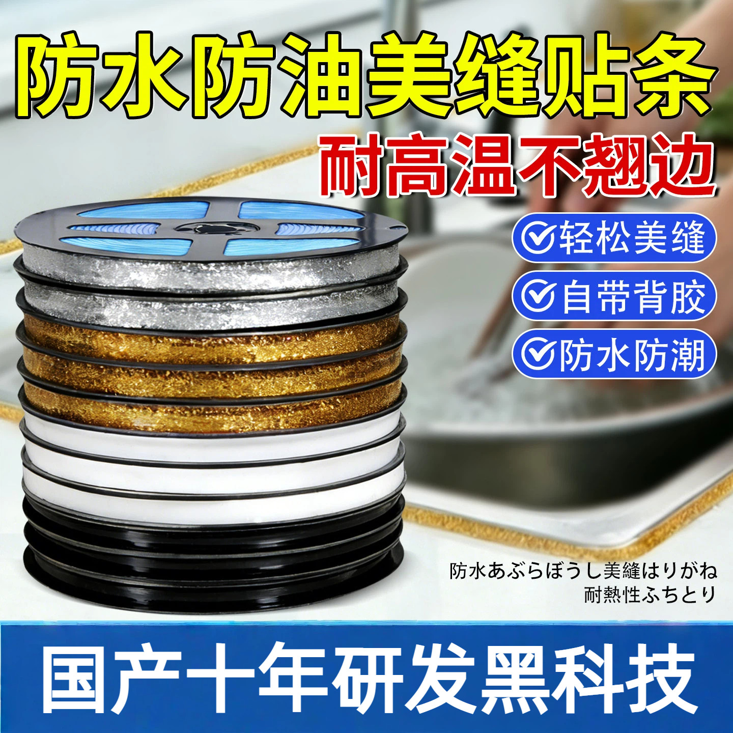 厨卫自粘防水防霉防油美缝贴条