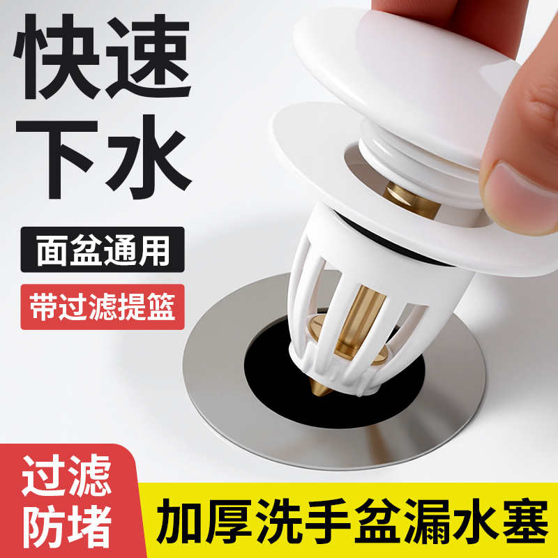 洗脸盆漏水塞陶瓷洗手盆按压式弹跳塞通用下水器配件洗脸池地漏塞