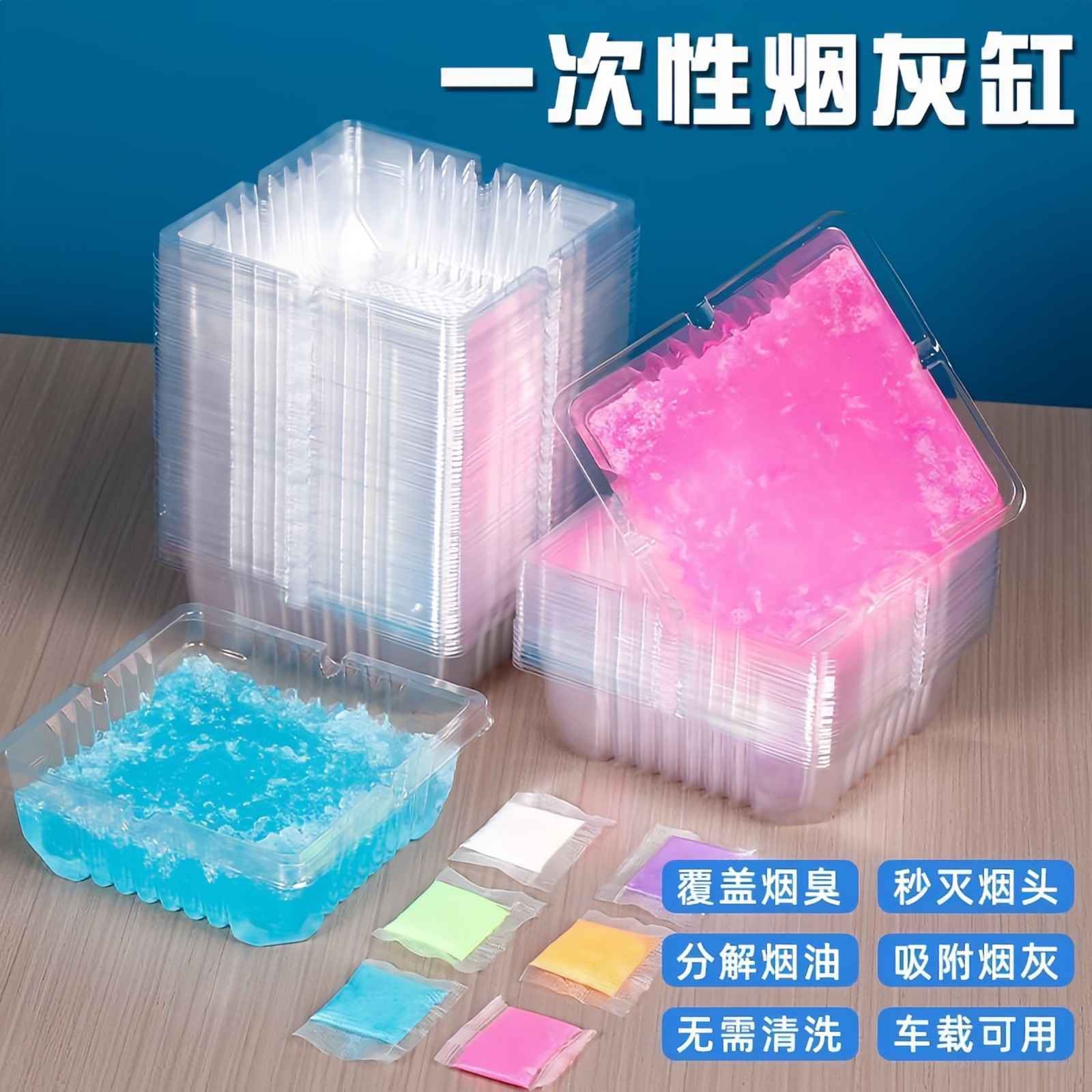 一次性塑料烟灰缸车载速干除味