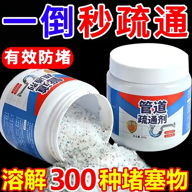 管道疏通剂溶解下水道疏通马桶地漏厕所堵塞厨房油污分解污垢神器