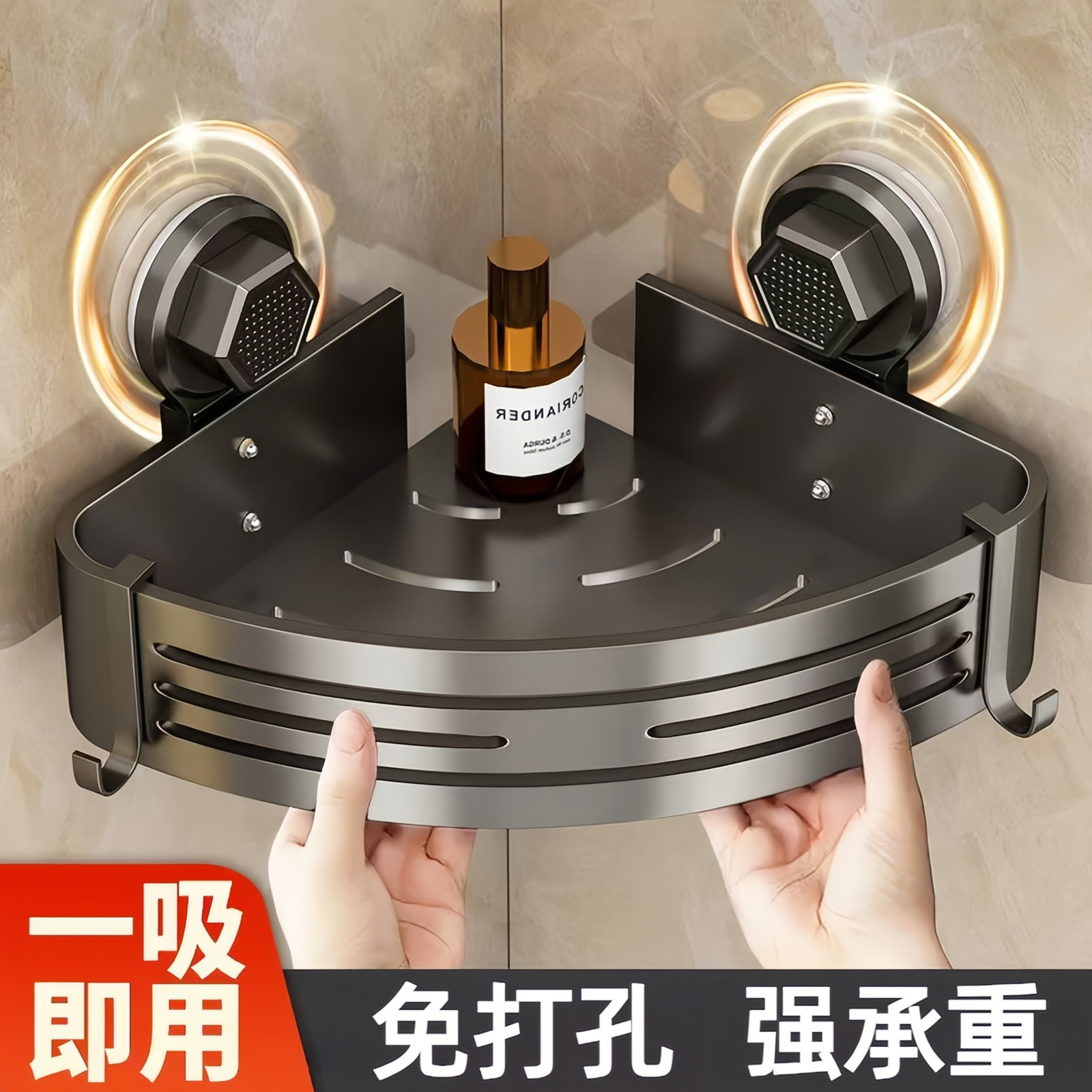 免打孔吸盘碳钢浴室转角置物架
