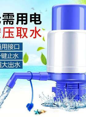 手动抽水器手压式桶装水按压式泵水器纯净水矿泉水通用家用饮水机