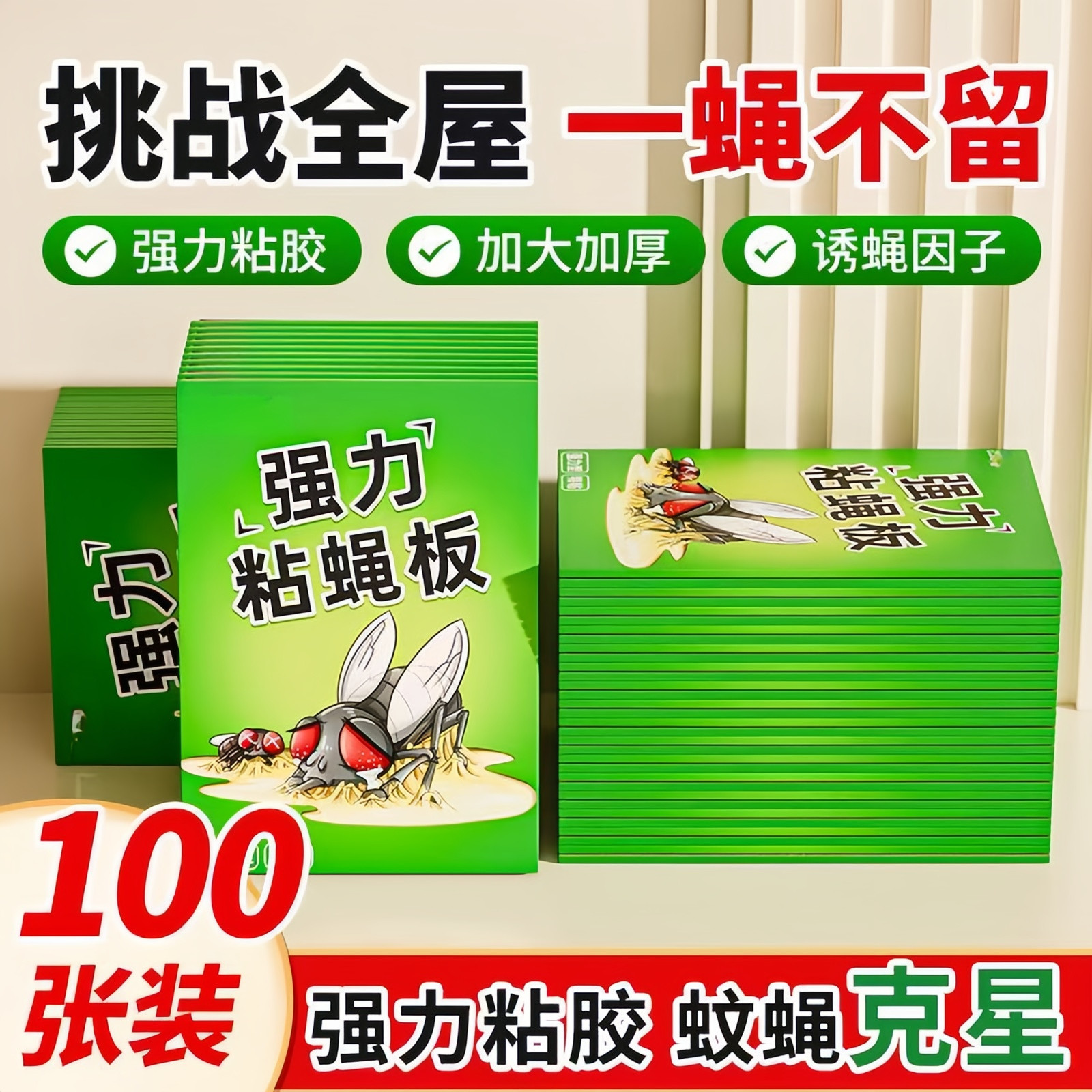 强力诱饵粘蝇纸饭店厨房