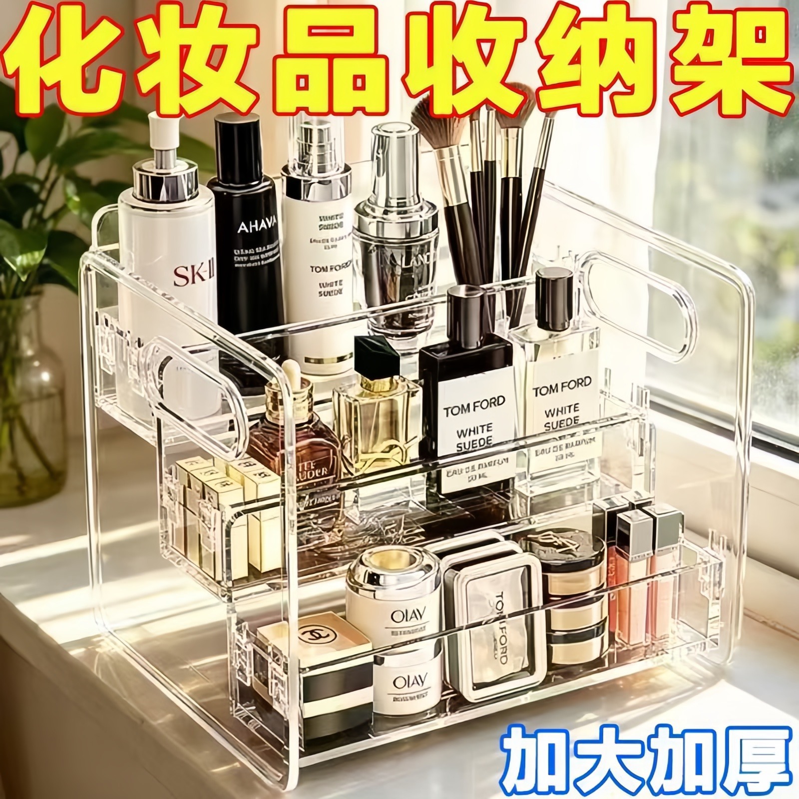 透明亚克力阶梯式三层化妆品收纳
