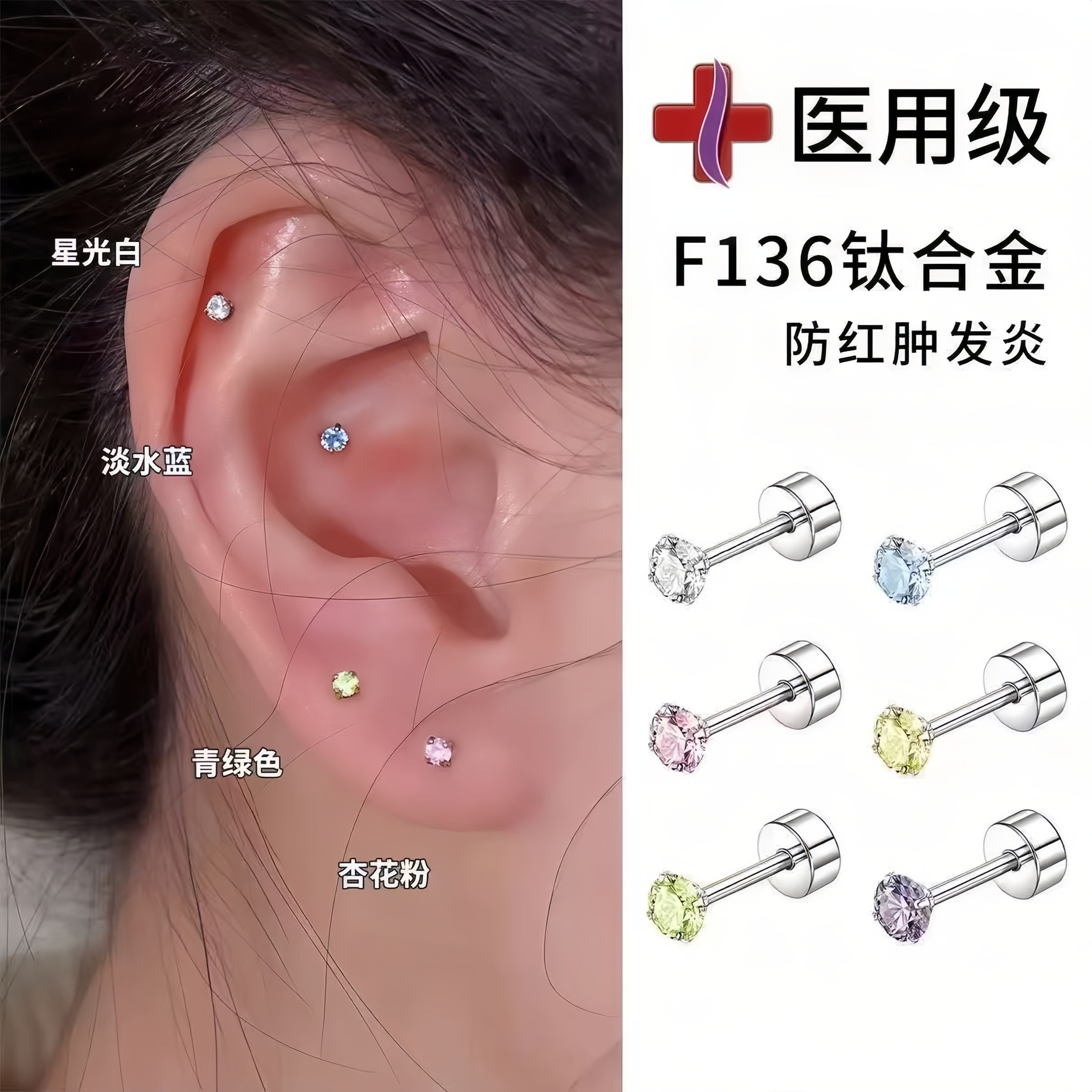 钛钢闪锆迷你养耳洞睡觉免摘耳钉