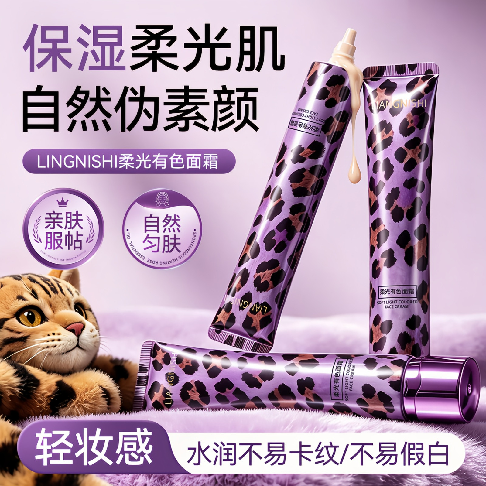 柔光有色妆前乳清透服帖持妆抗氧