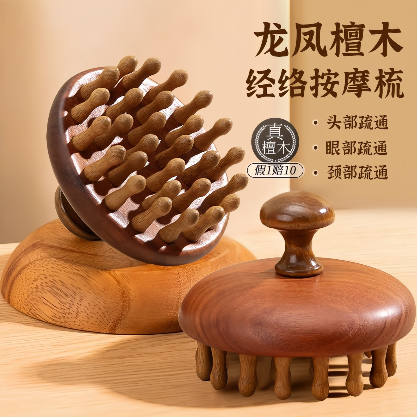 龙凤檀木头部按摩器经络按摩梳疏通眼部颈部按摩头皮按摩木质梳
