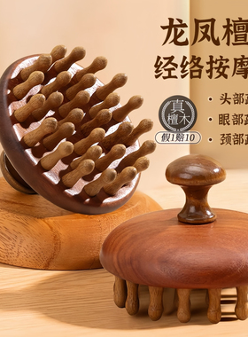 龙凤檀木头部经络按摩梳