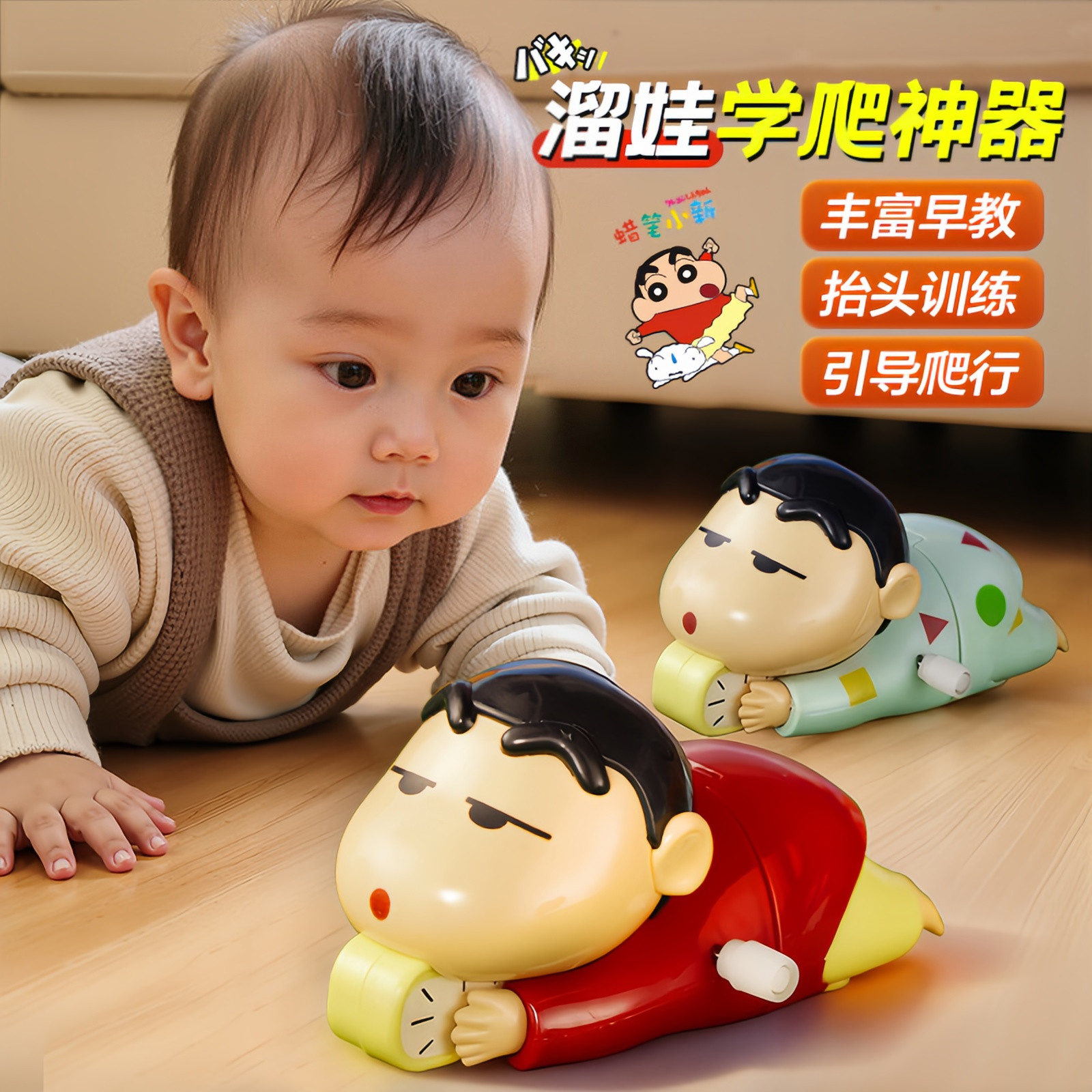 蜡笔小新婴儿抬头爬行早教玩具