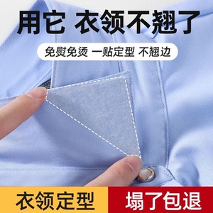 免熨免烫领口定型贴隐形不翘边