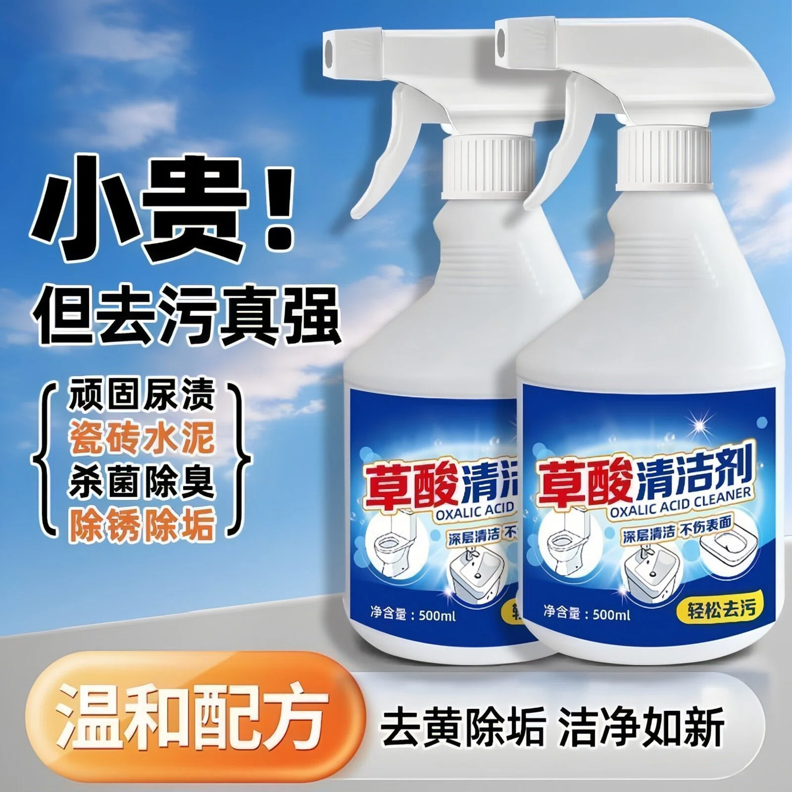 高浓缩草酸强力去尿垢瓷砖水锈
