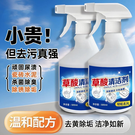 高浓缩强力草酸溶液厕所尿垢瓷砖水锈家用地漏防臭器洁厕灵清洁剂