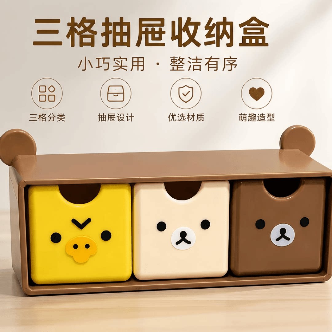 轻松熊卡通桌面抽屉收纳盒
