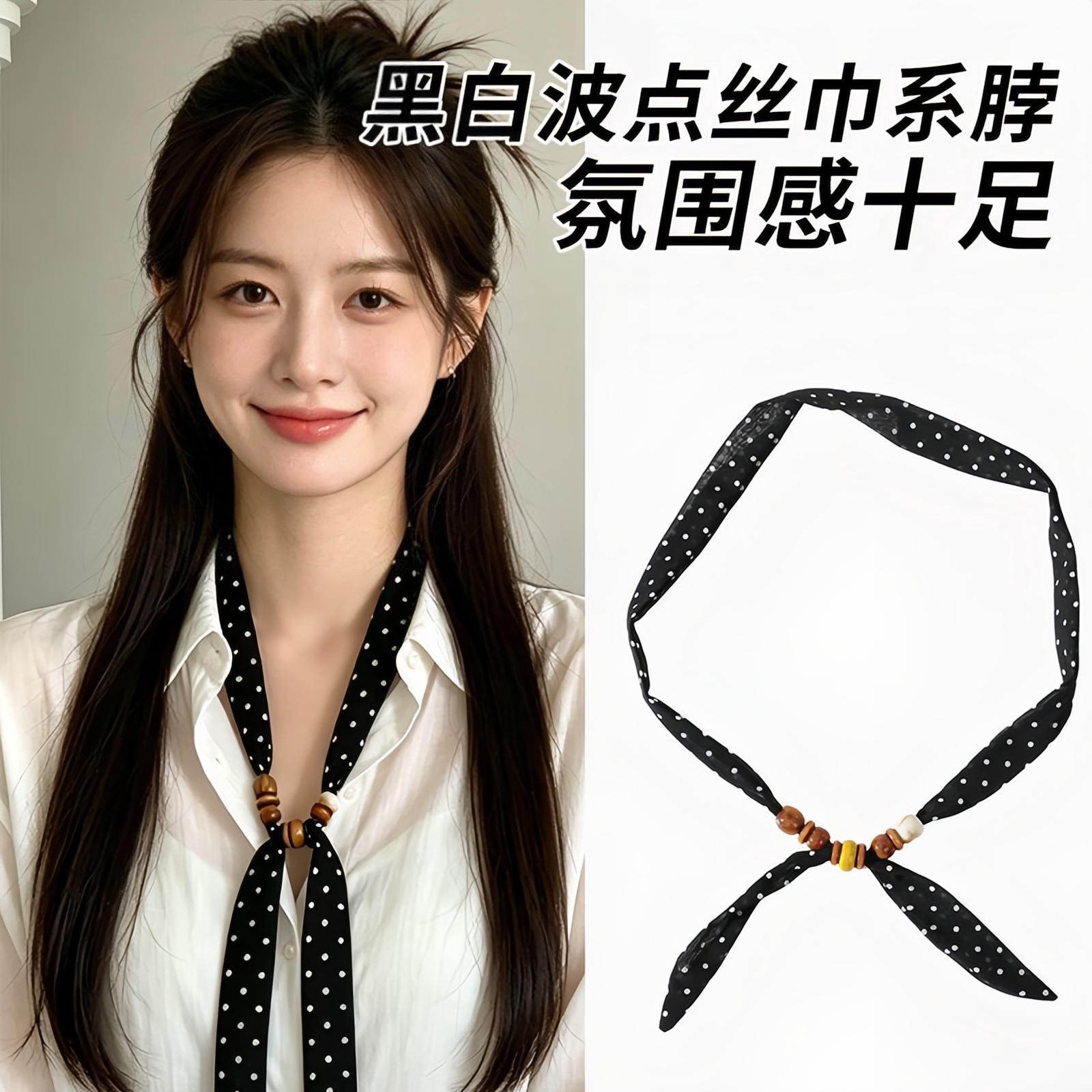 夏季复古百搭波点串珠长条丝巾