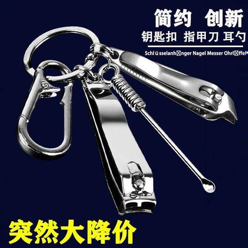指甲刀四件套掏耳勺钥匙扣挂件吊坠指甲剪钥匙扣清洁采耳工具套装