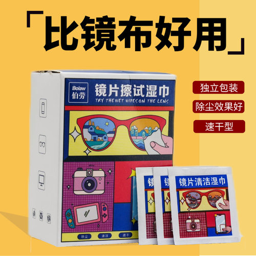 一次性眼镜布清洁湿巾