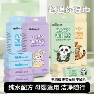 迷你湿巾小包随身便携款儿童中小学生宝宝婴幼儿手口屁专用湿纸巾