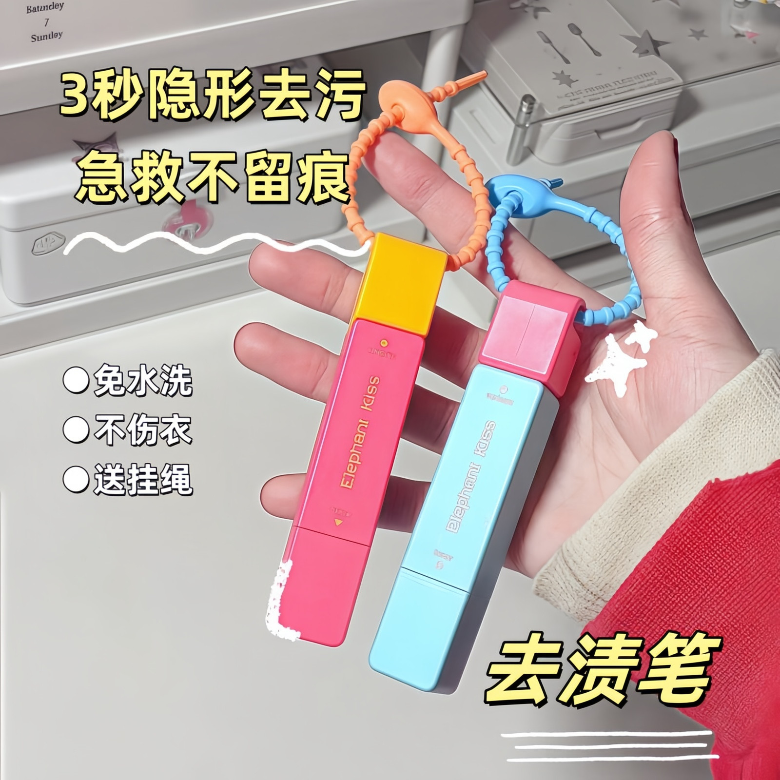 多巴胺风免洗便携即时去渍笔