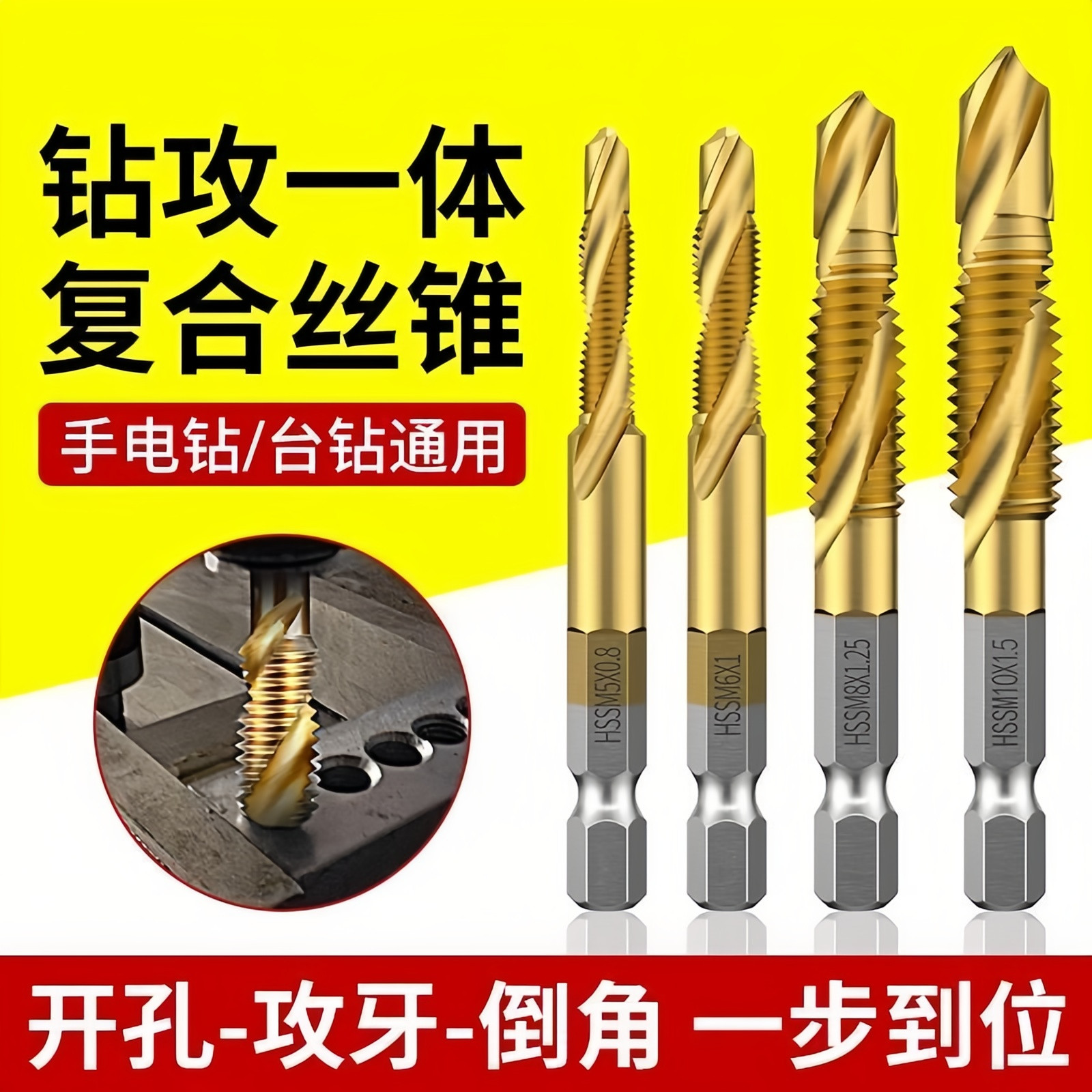 高速钢螺旋钻攻一体六角柄丝锥