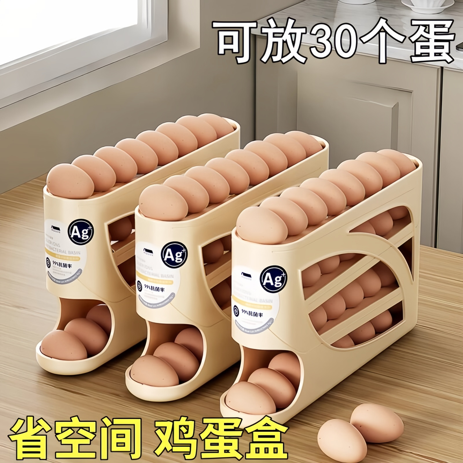 冰箱侧门滑梯式鸡蛋收纳盒省空间