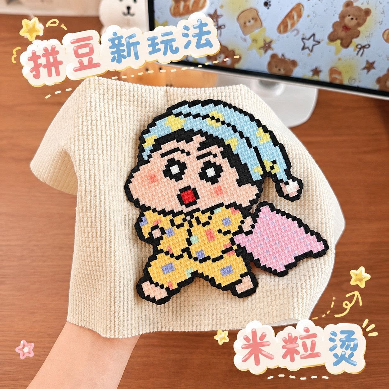 拼豆小米粒纹烫布DIY手工