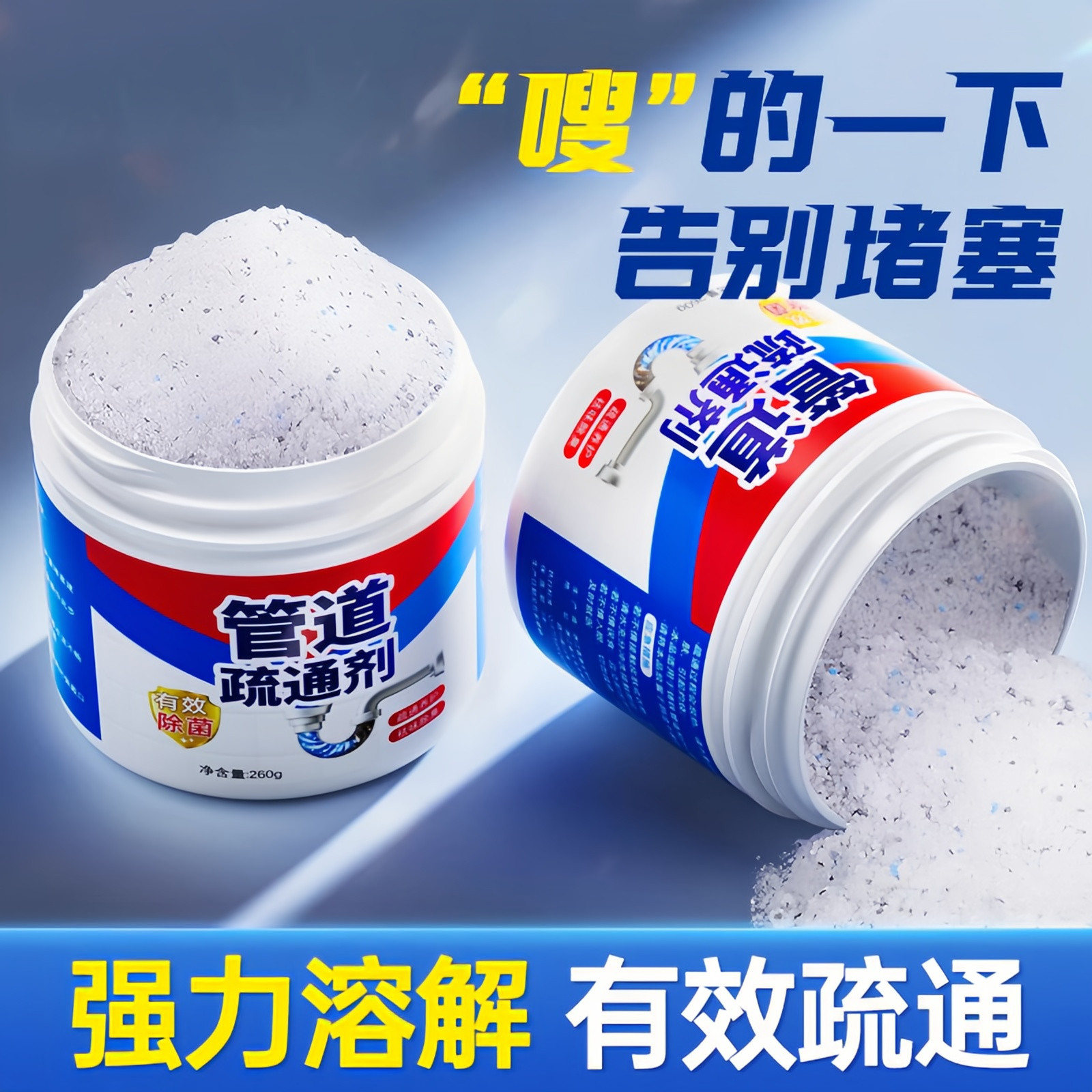 强力管道疏通粉溶解油污除臭