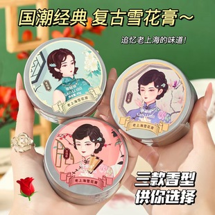 经典国货老上海时期雪花膏水润滋养润肤所有肤质实用补水保湿滋膏