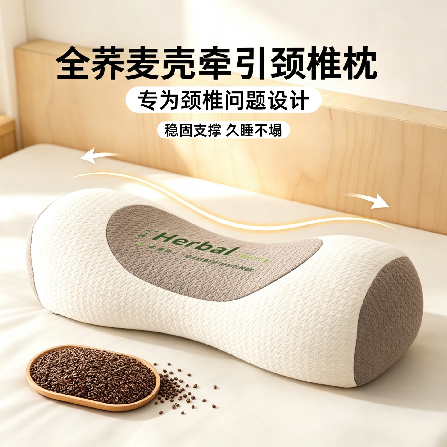 荞麦高粱壳护颈牵引助眠枕
