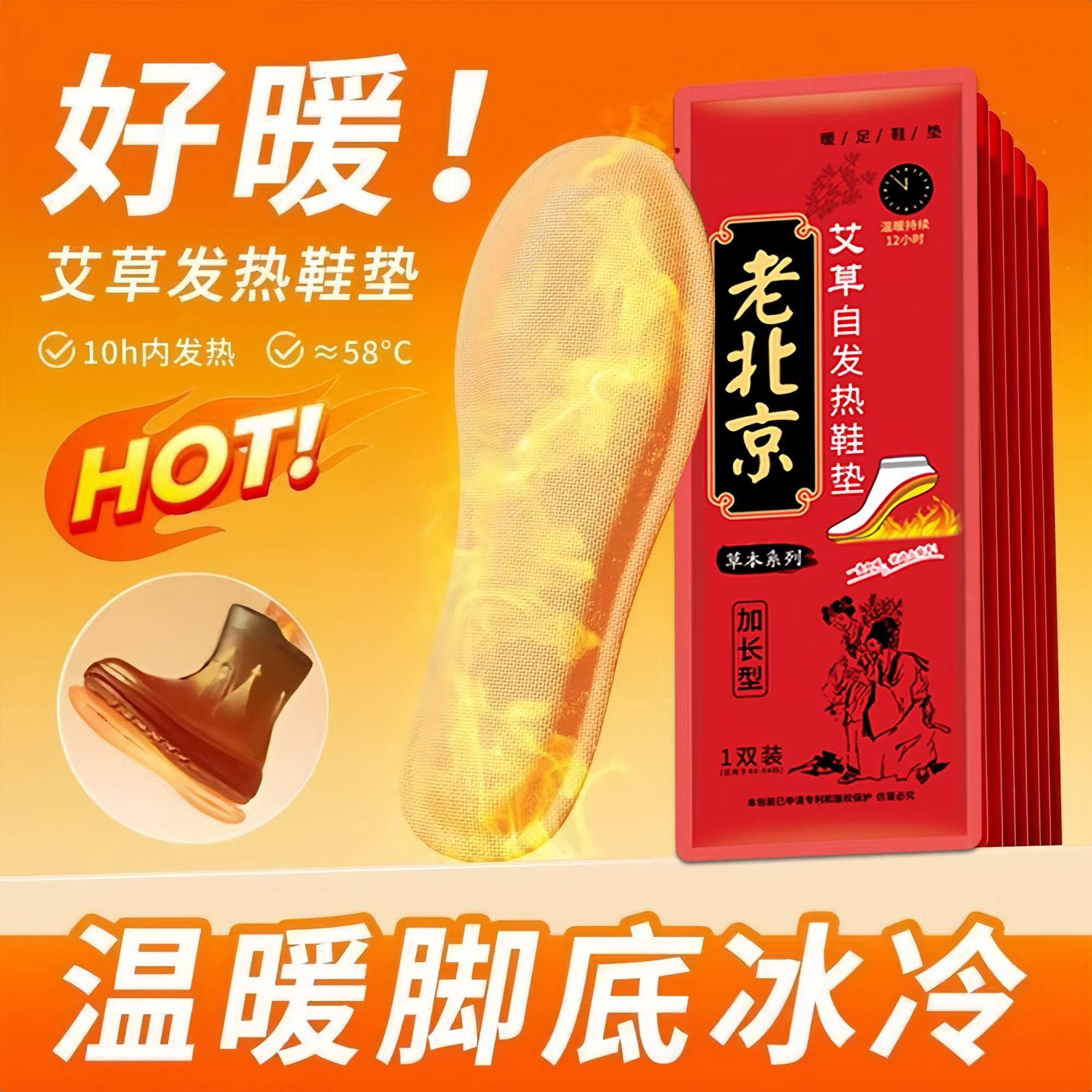 艾草自发热鞋垫暖足贴