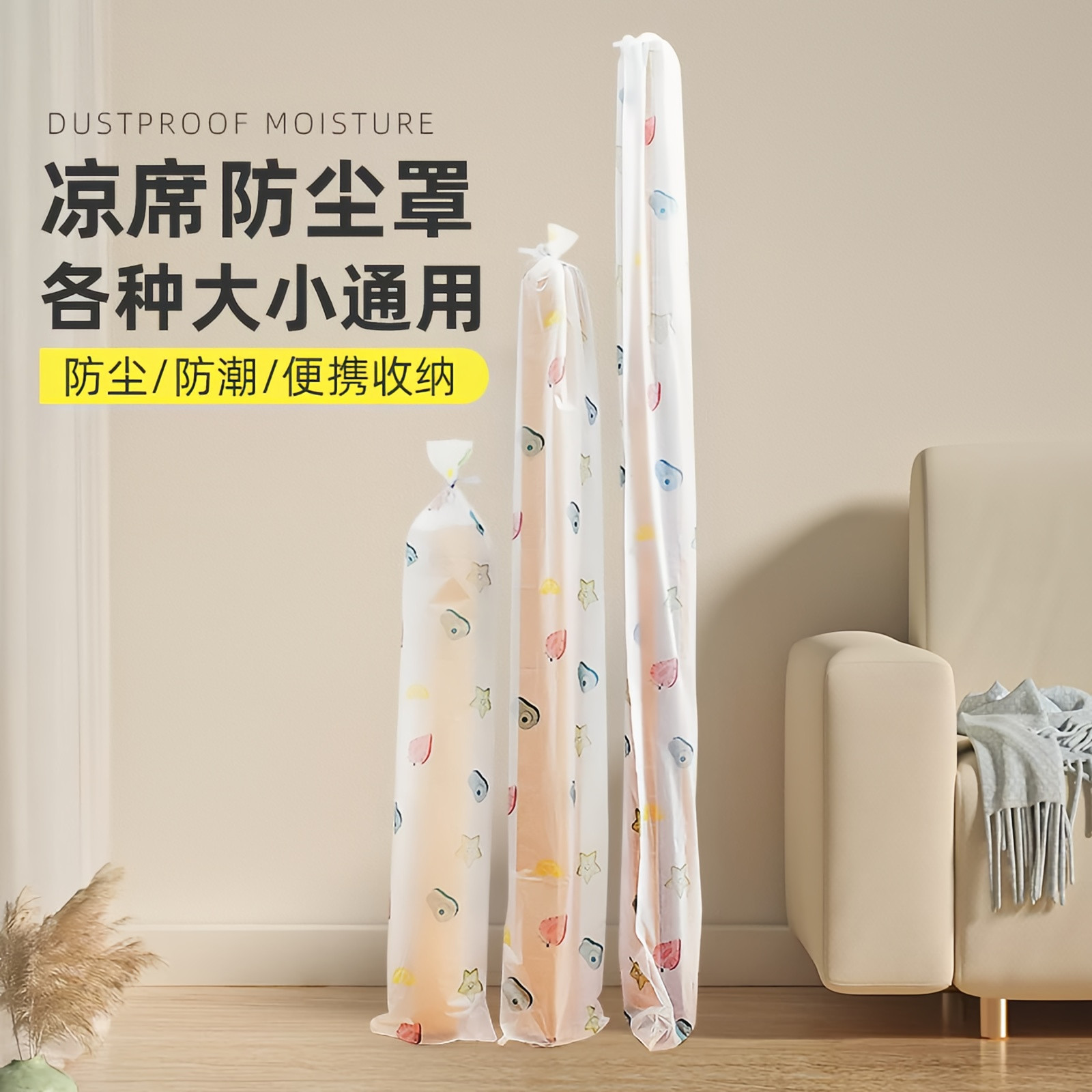 防水防潮防尘直筒便携凉席收纳袋