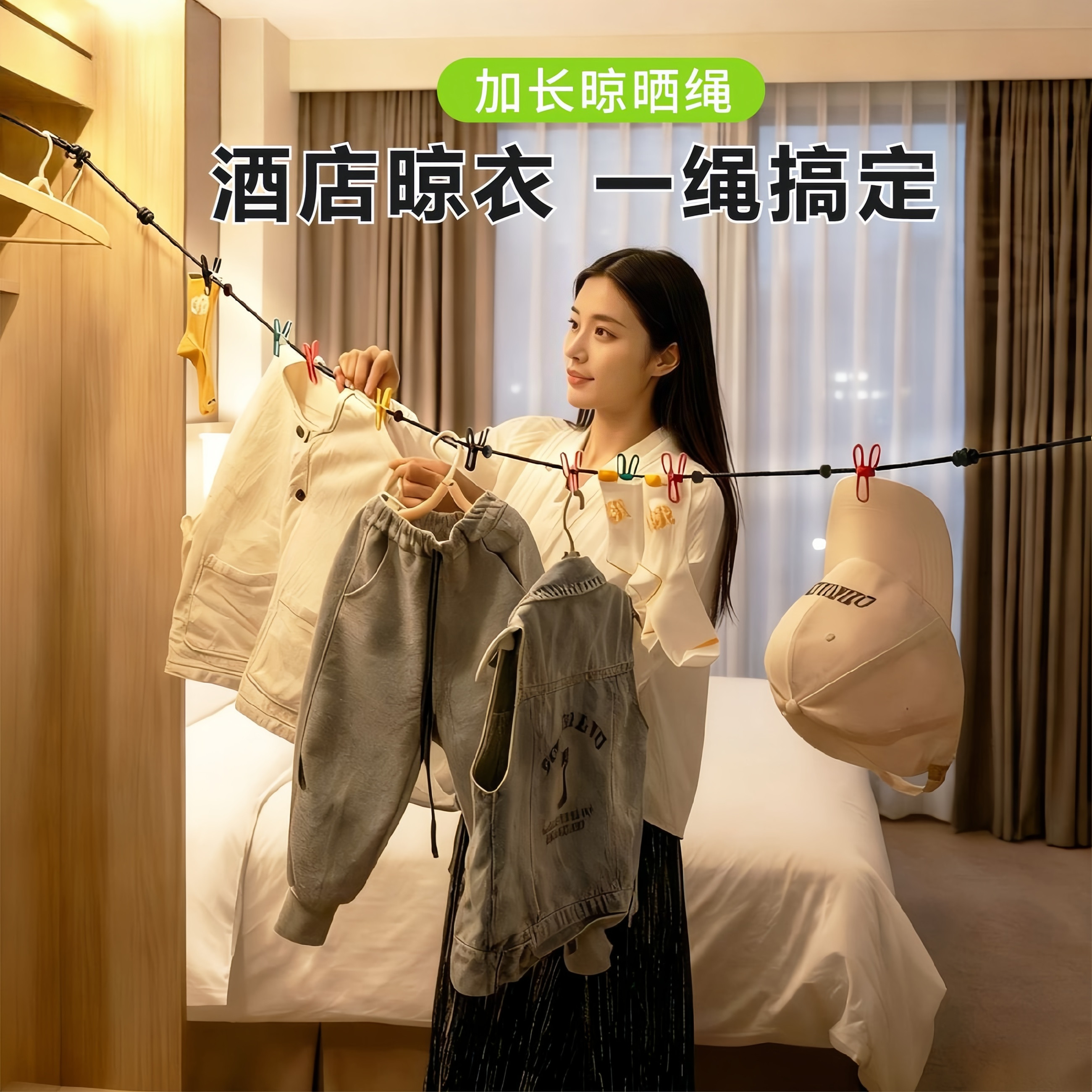 旅行便携伸缩免打孔防风晾衣绳