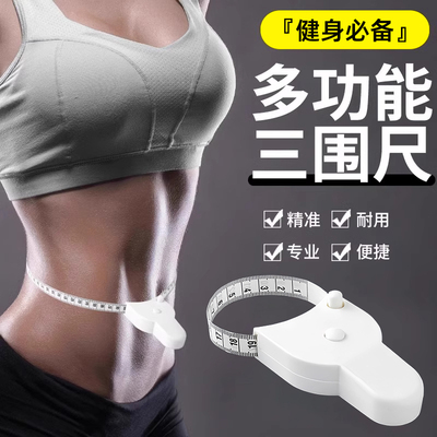 软尺量三围尺卷尺健身减肥