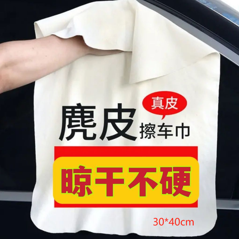 汽车洗车毛巾擦车布吸水不留痕防鹿皮巾车用大号麂皮抹布清洁用品